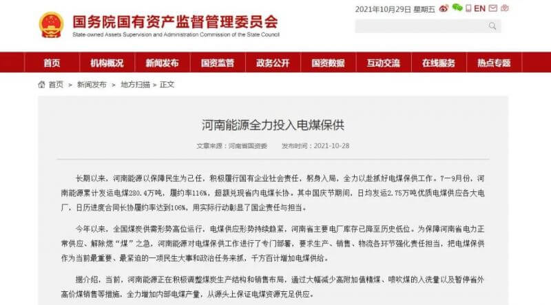 国务院国资委官网：河南能源全力投入电煤保供